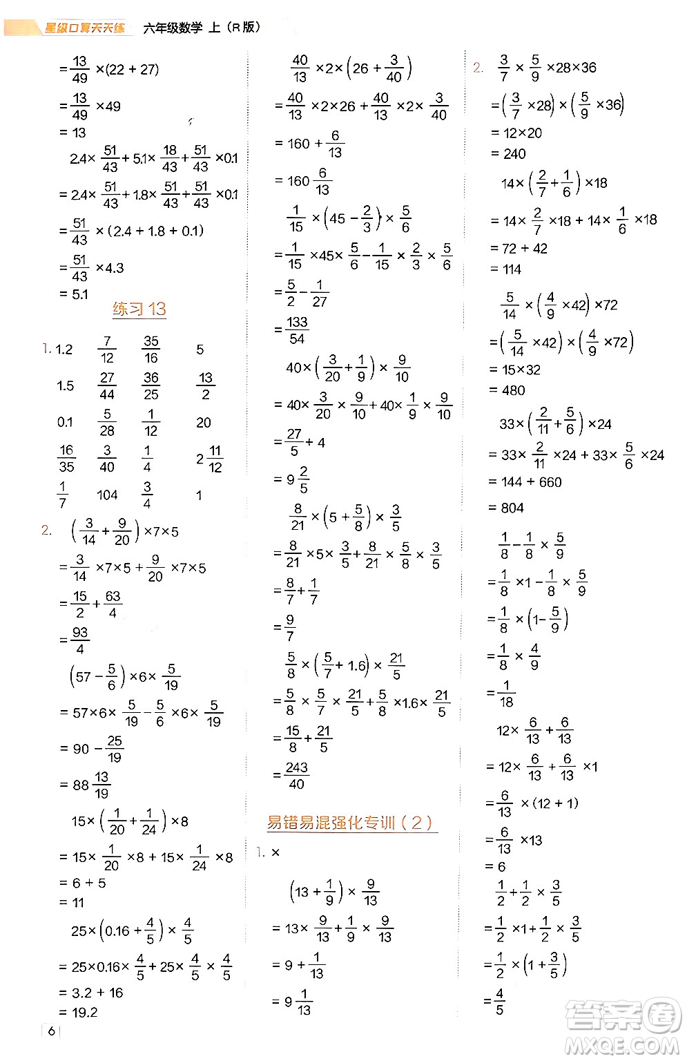 安徽教育出版社2024年秋榮德基星級口算天天練六年級數(shù)學(xué)上冊人教版答案