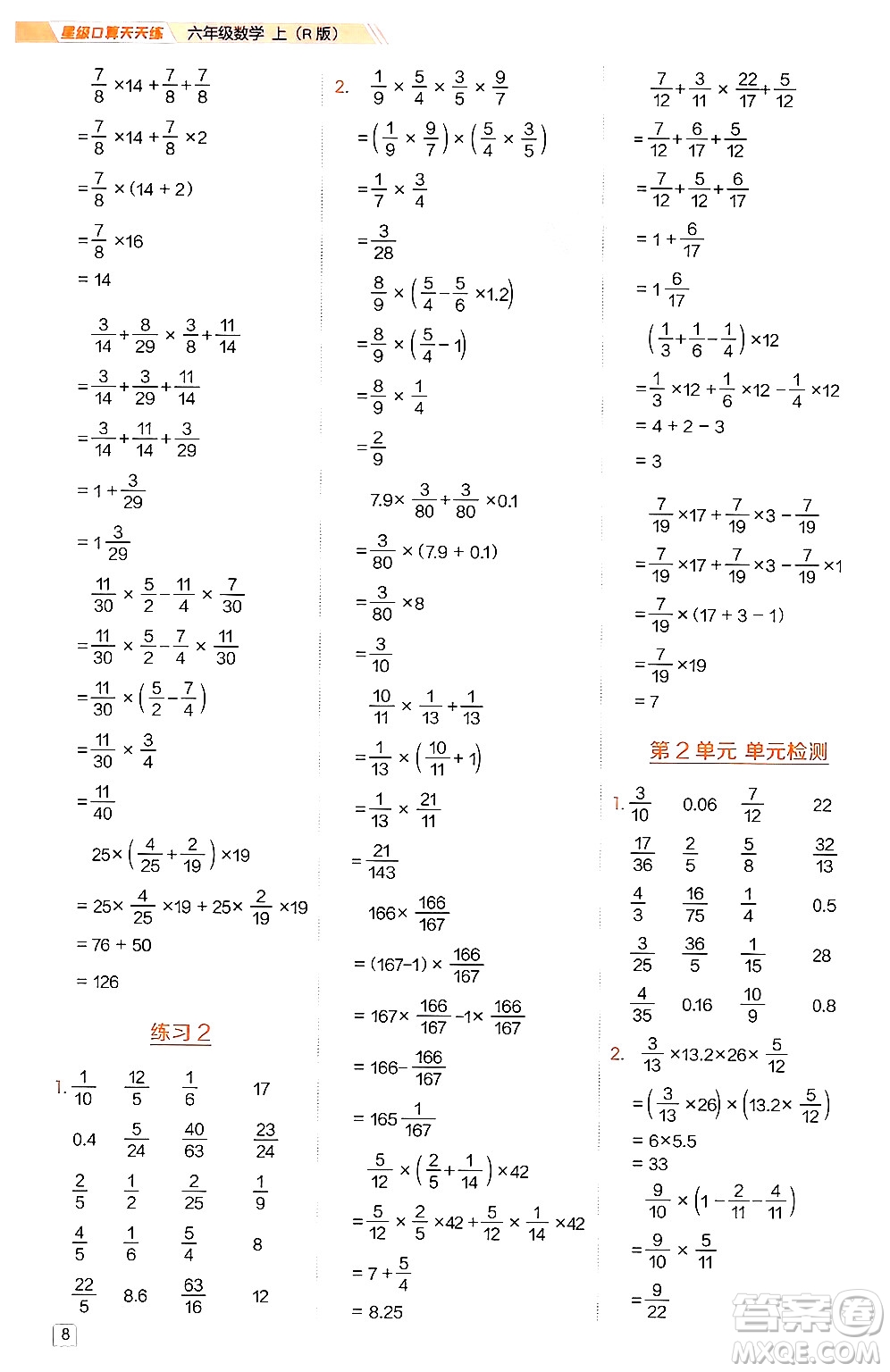 安徽教育出版社2024年秋榮德基星級口算天天練六年級數(shù)學(xué)上冊人教版答案
