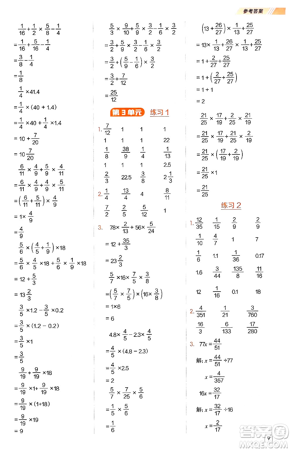 安徽教育出版社2024年秋榮德基星級口算天天練六年級數(shù)學(xué)上冊人教版答案