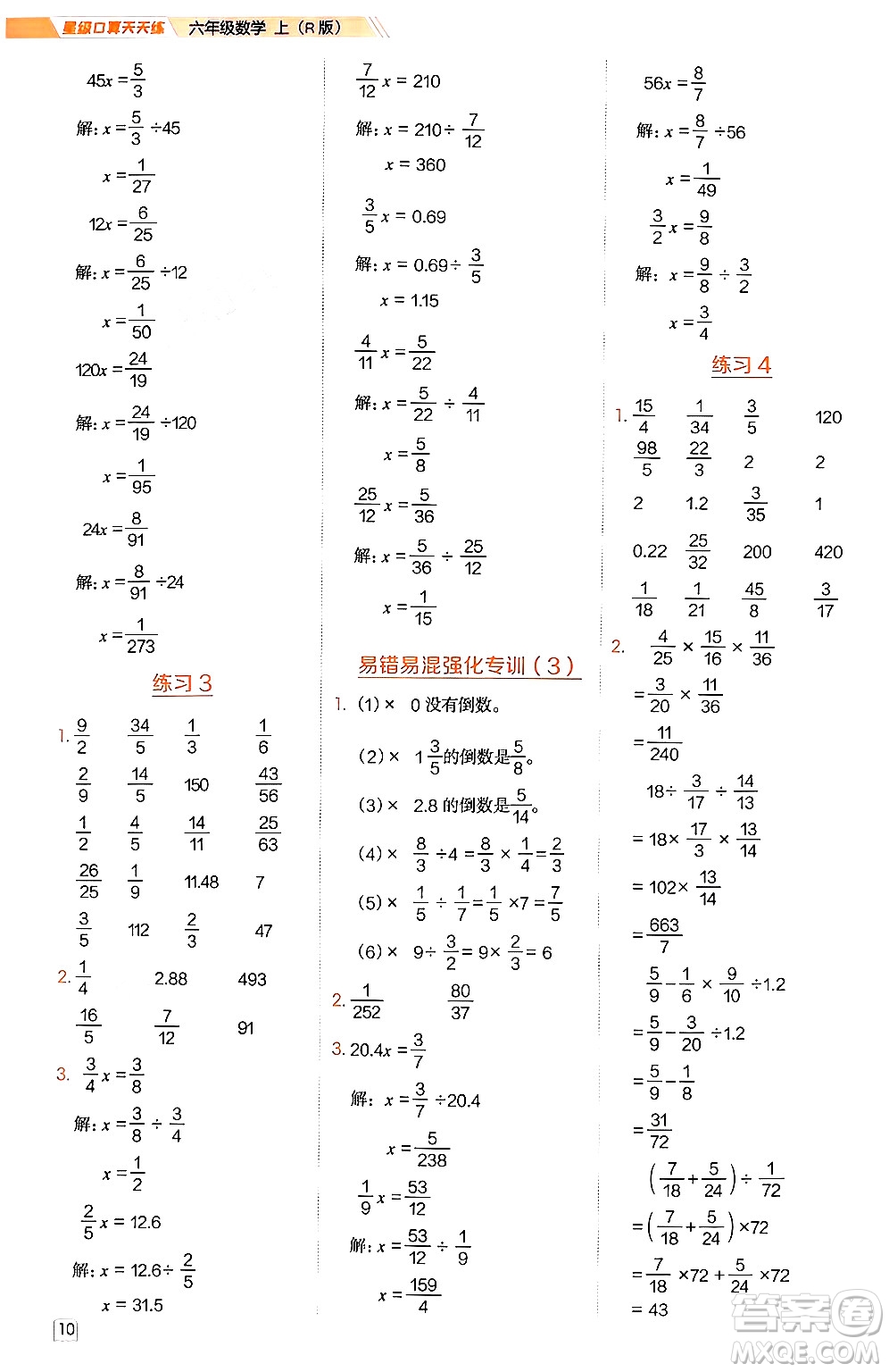 安徽教育出版社2024年秋榮德基星級口算天天練六年級數(shù)學(xué)上冊人教版答案
