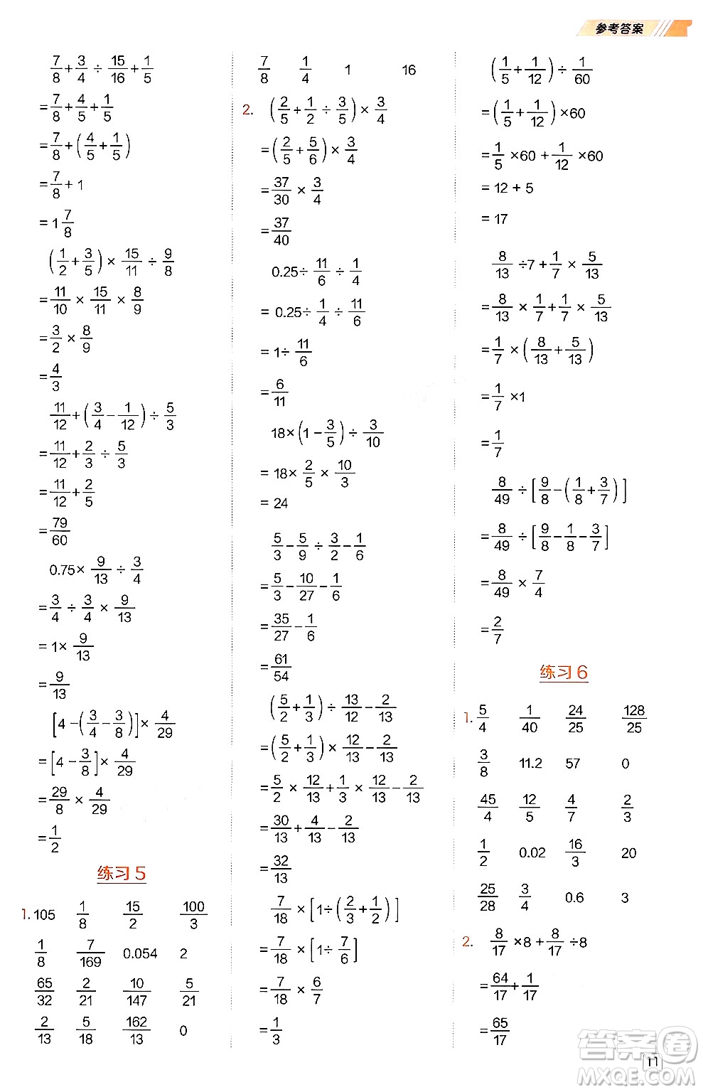 安徽教育出版社2024年秋榮德基星級口算天天練六年級數(shù)學(xué)上冊人教版答案