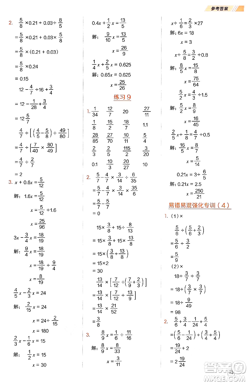 安徽教育出版社2024年秋榮德基星級口算天天練六年級數(shù)學(xué)上冊人教版答案