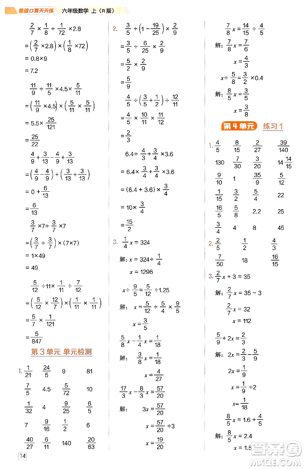安徽教育出版社2024年秋榮德基星級口算天天練六年級數(shù)學(xué)上冊人教版答案