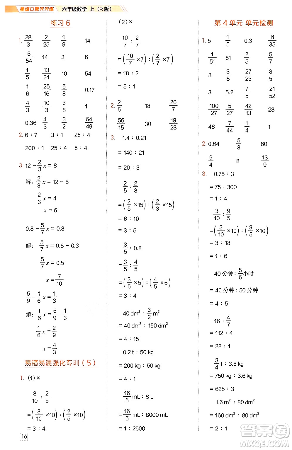 安徽教育出版社2024年秋榮德基星級口算天天練六年級數(shù)學(xué)上冊人教版答案