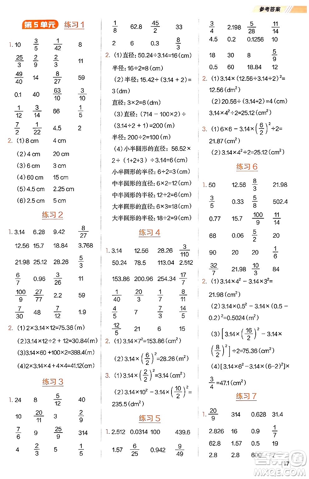 安徽教育出版社2024年秋榮德基星級口算天天練六年級數(shù)學(xué)上冊人教版答案