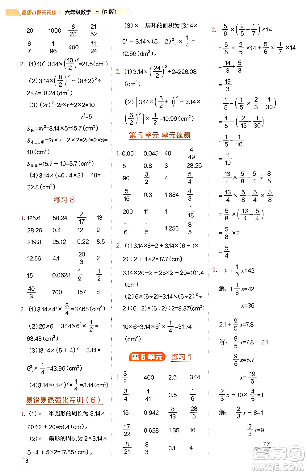 安徽教育出版社2024年秋榮德基星級口算天天練六年級數(shù)學(xué)上冊人教版答案