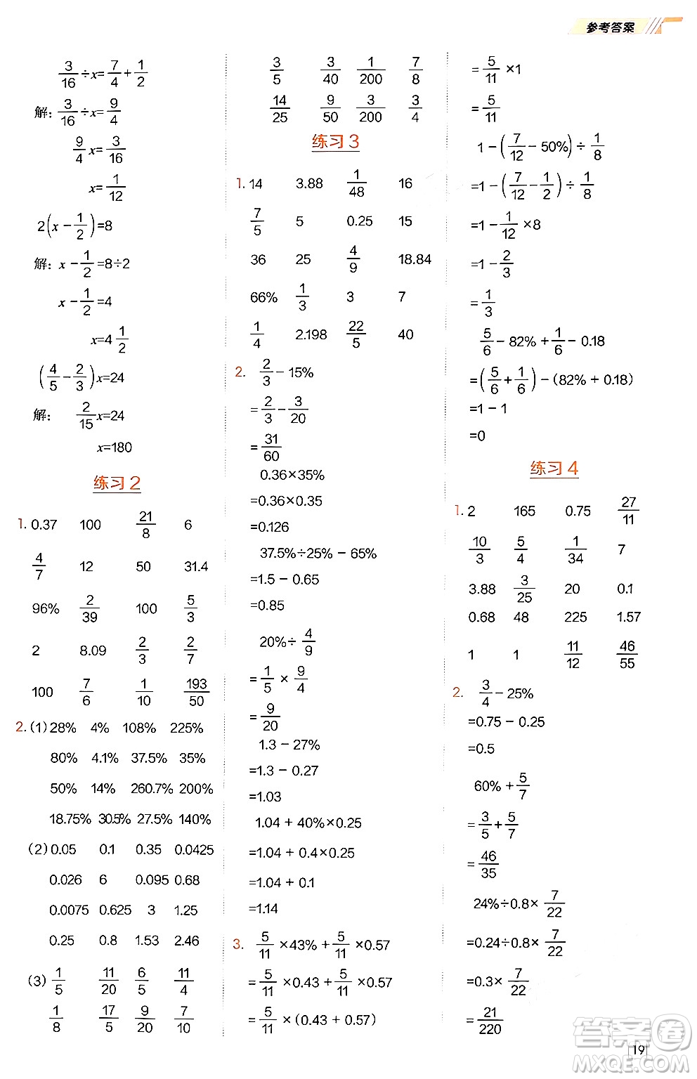 安徽教育出版社2024年秋榮德基星級口算天天練六年級數(shù)學(xué)上冊人教版答案