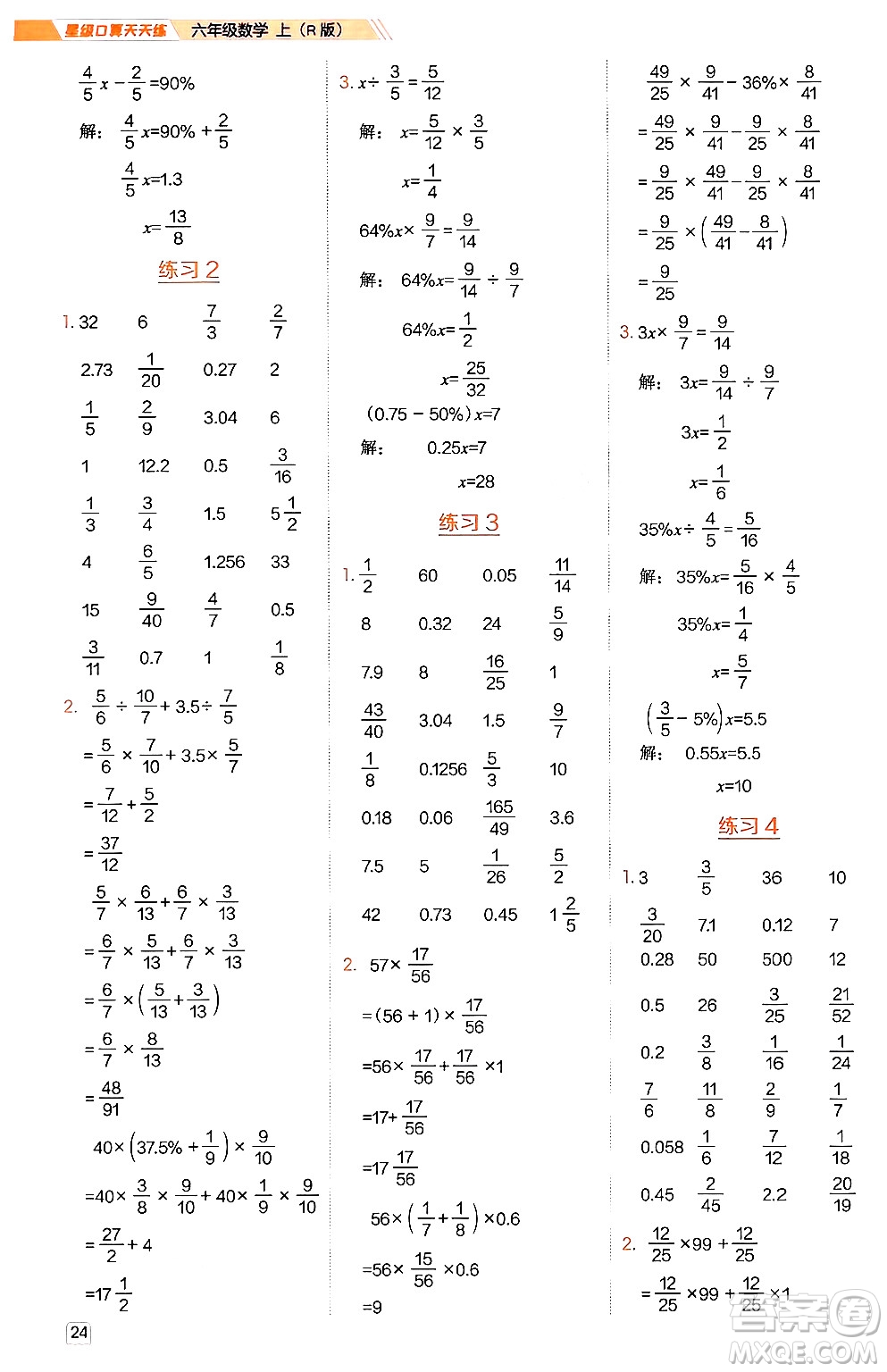 安徽教育出版社2024年秋榮德基星級口算天天練六年級數(shù)學(xué)上冊人教版答案