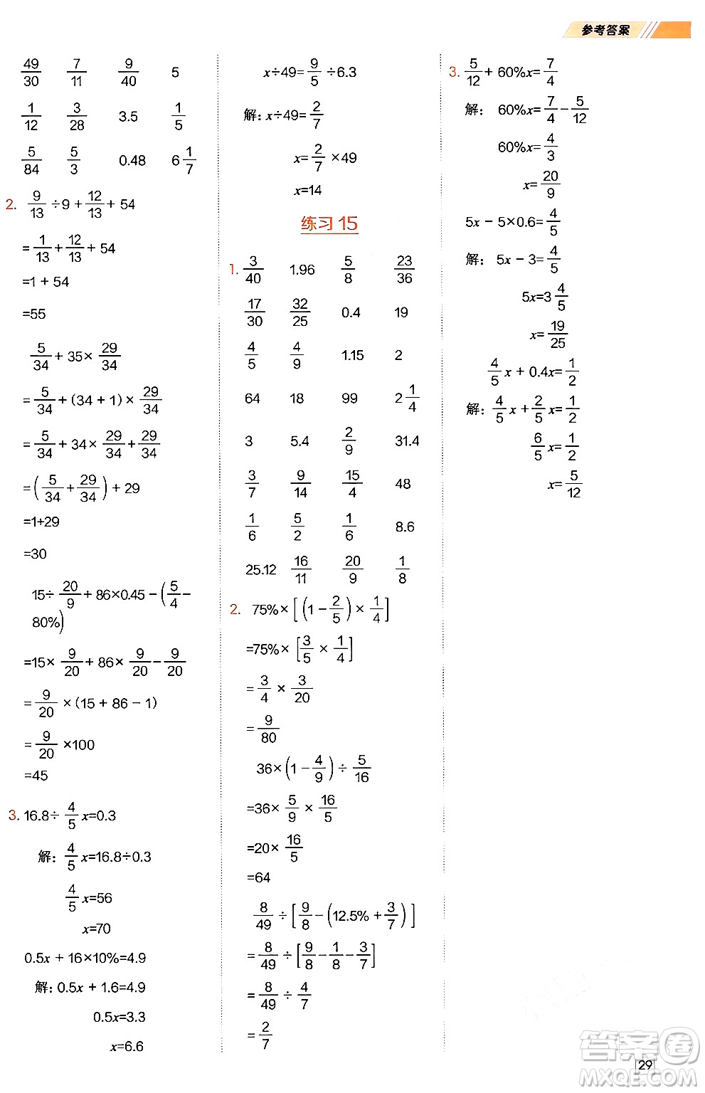 安徽教育出版社2024年秋榮德基星級口算天天練六年級數(shù)學(xué)上冊人教版答案