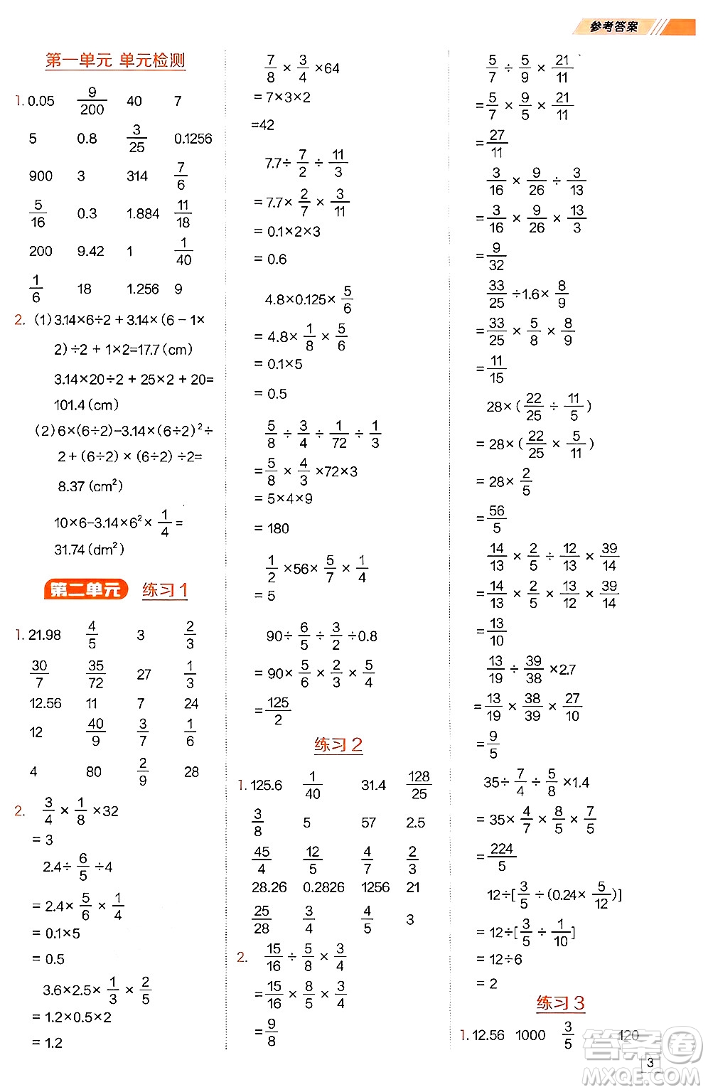 安徽教育出版社2024年秋榮德基星級口算天天練六年級數(shù)學上冊北師大版答案