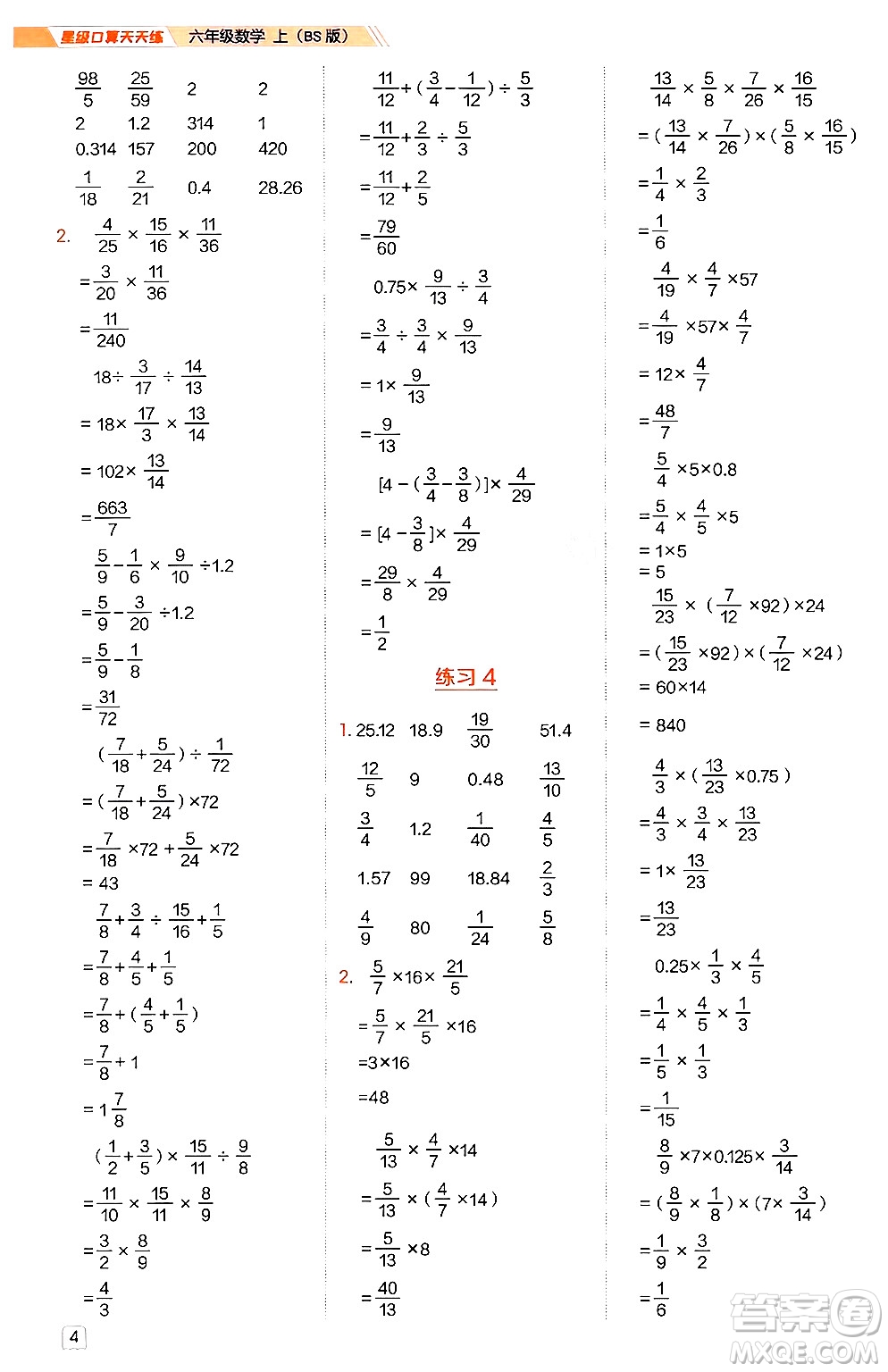 安徽教育出版社2024年秋榮德基星級口算天天練六年級數(shù)學上冊北師大版答案