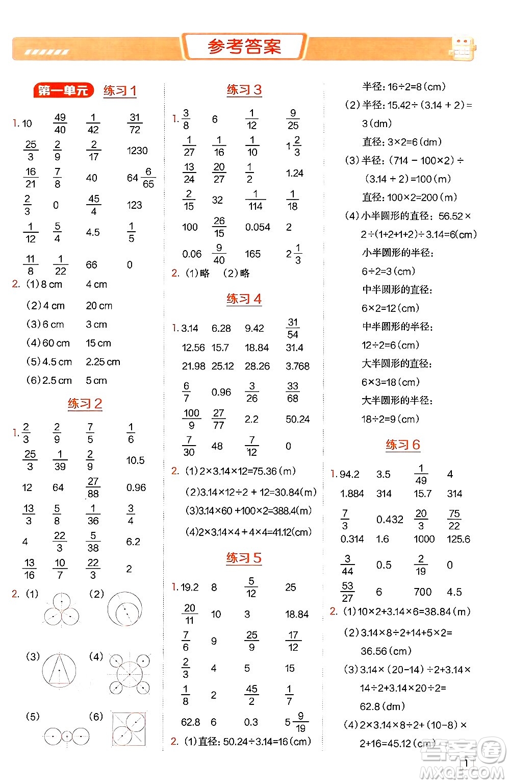 安徽教育出版社2024年秋榮德基星級口算天天練六年級數(shù)學上冊北師大版答案