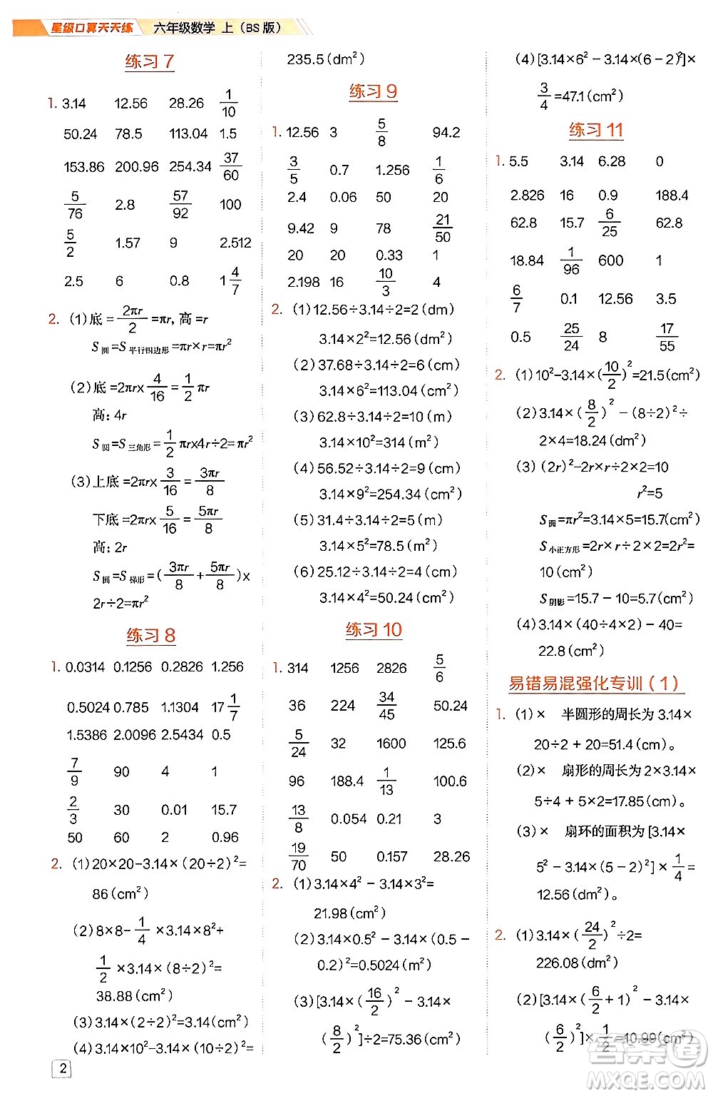 安徽教育出版社2024年秋榮德基星級口算天天練六年級數(shù)學上冊北師大版答案