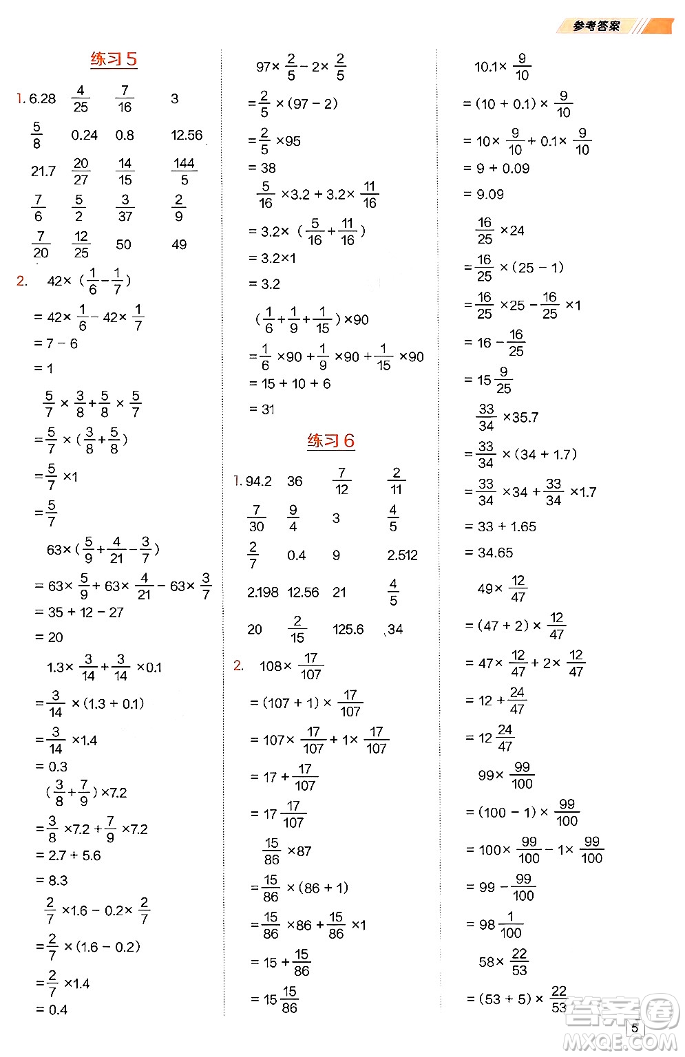 安徽教育出版社2024年秋榮德基星級口算天天練六年級數(shù)學上冊北師大版答案