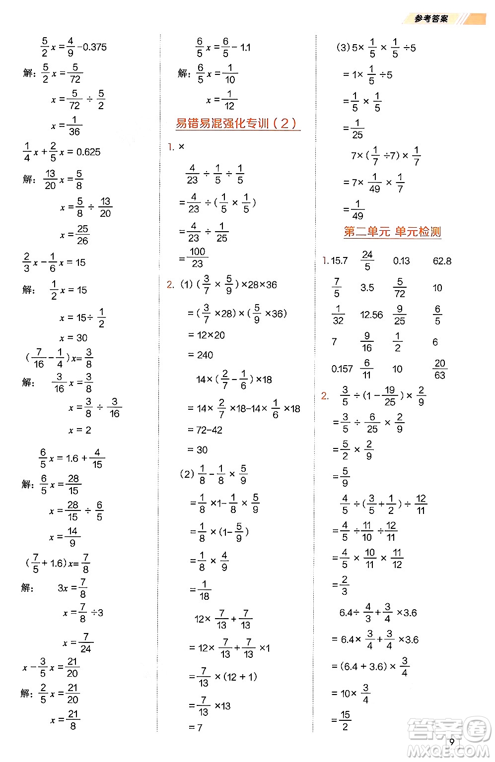 安徽教育出版社2024年秋榮德基星級口算天天練六年級數(shù)學上冊北師大版答案