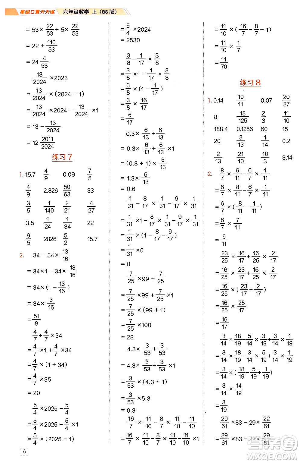 安徽教育出版社2024年秋榮德基星級口算天天練六年級數(shù)學上冊北師大版答案
