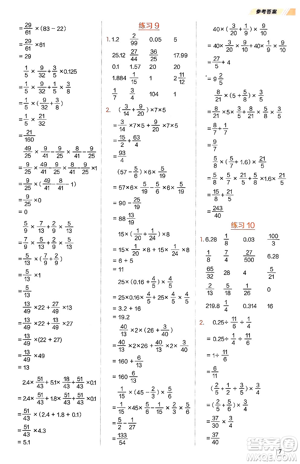 安徽教育出版社2024年秋榮德基星級口算天天練六年級數(shù)學上冊北師大版答案