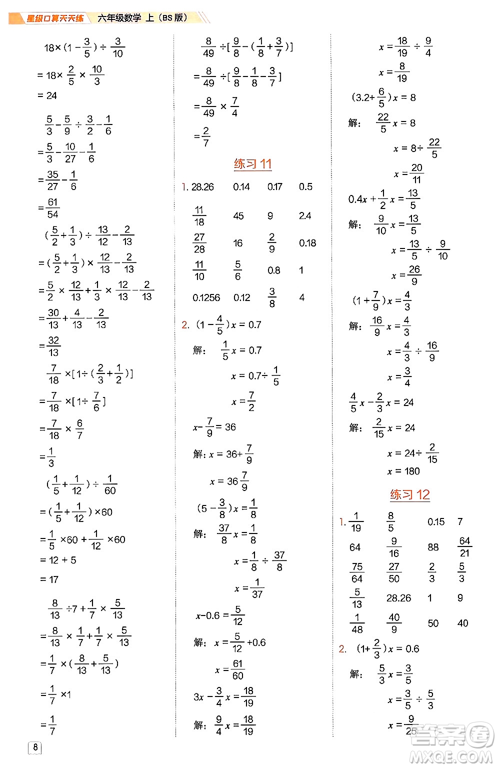 安徽教育出版社2024年秋榮德基星級口算天天練六年級數(shù)學上冊北師大版答案