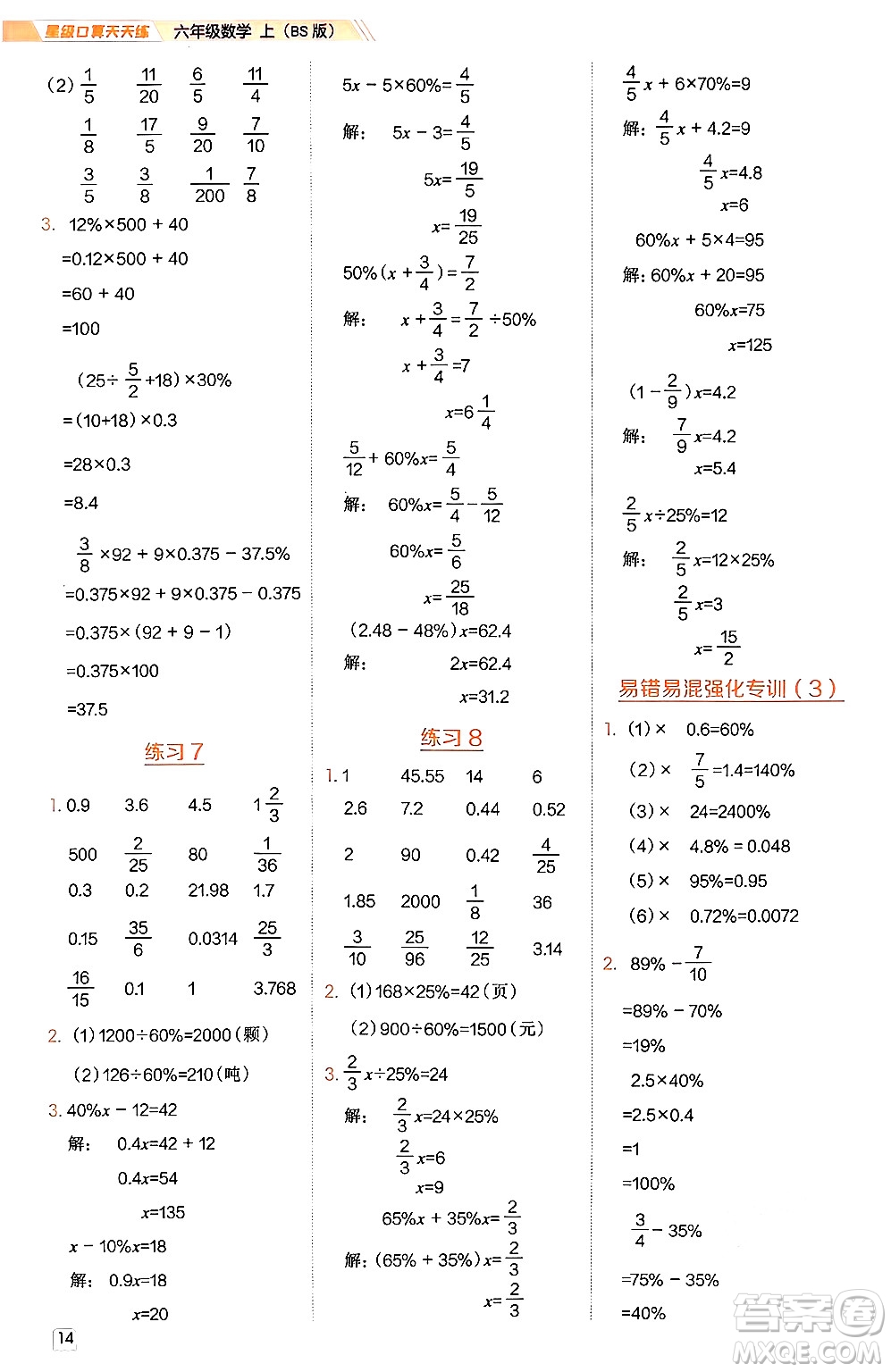 安徽教育出版社2024年秋榮德基星級口算天天練六年級數(shù)學上冊北師大版答案