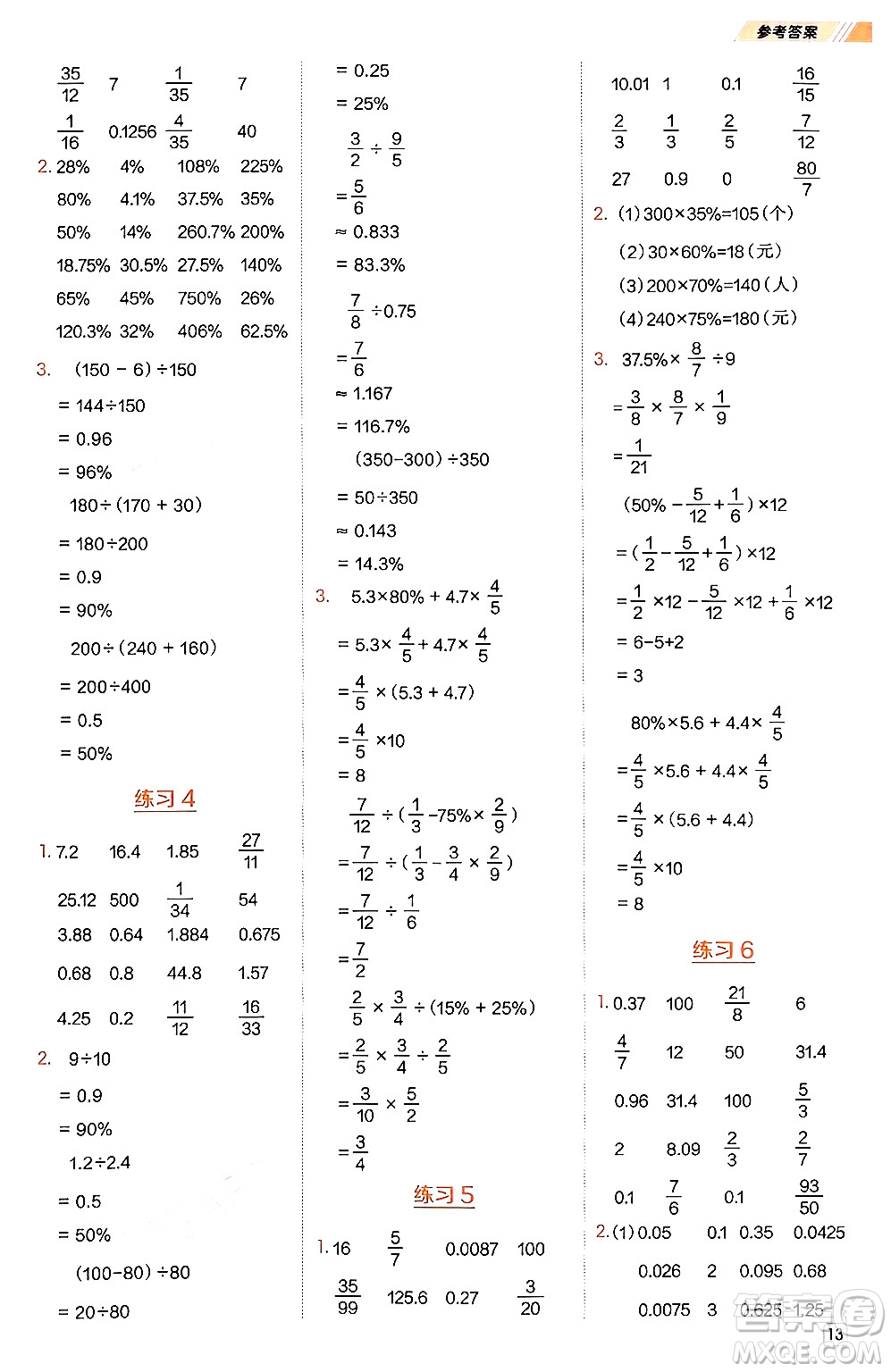 安徽教育出版社2024年秋榮德基星級口算天天練六年級數(shù)學上冊北師大版答案