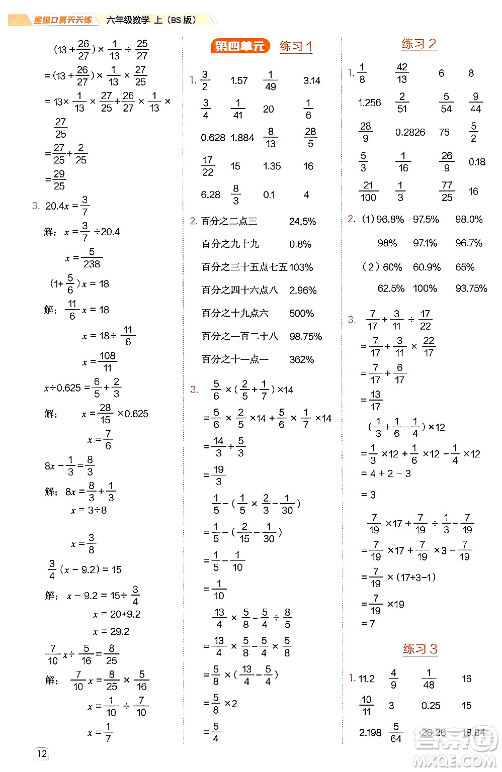 安徽教育出版社2024年秋榮德基星級口算天天練六年級數(shù)學上冊北師大版答案