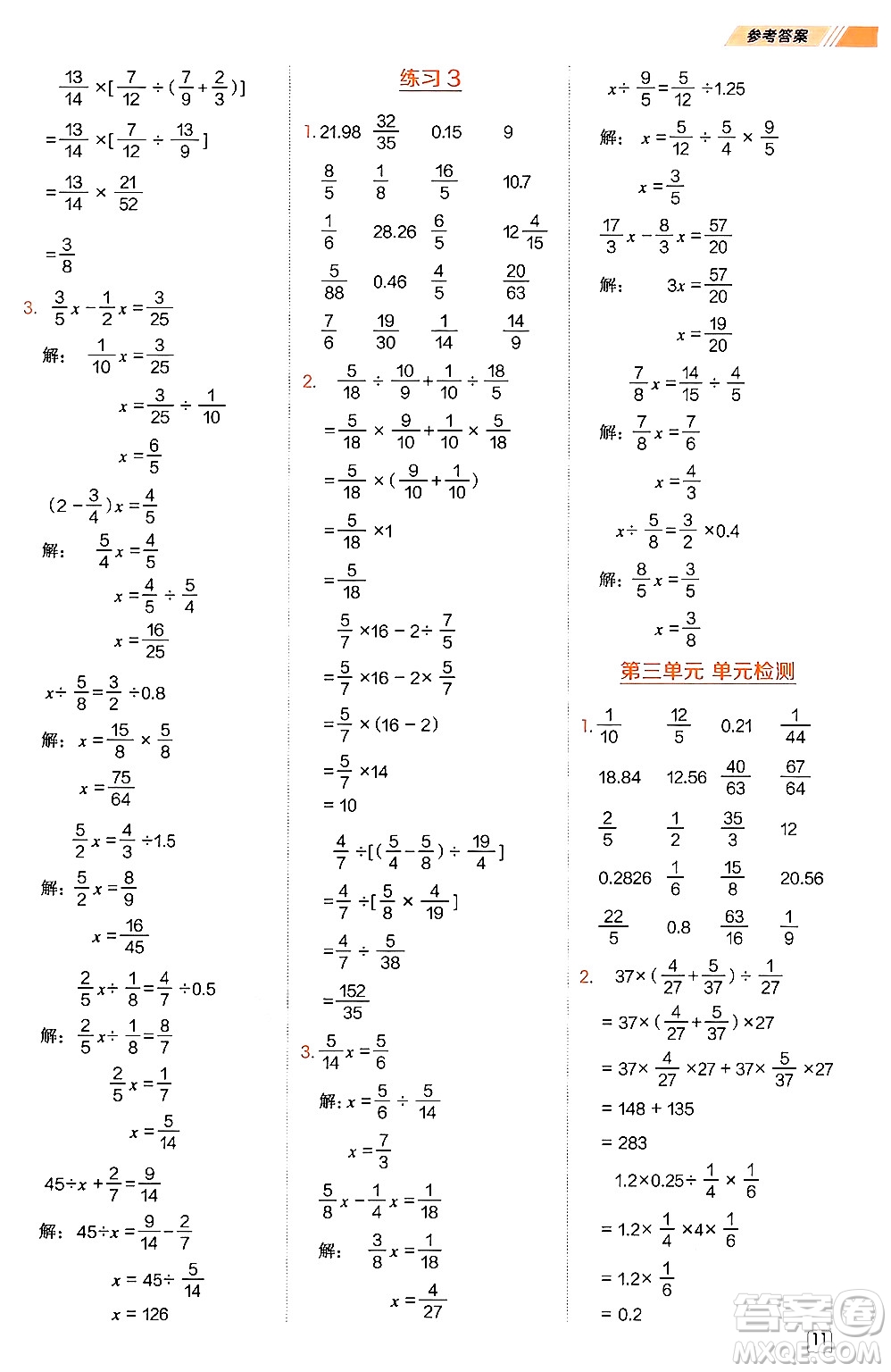 安徽教育出版社2024年秋榮德基星級口算天天練六年級數(shù)學上冊北師大版答案