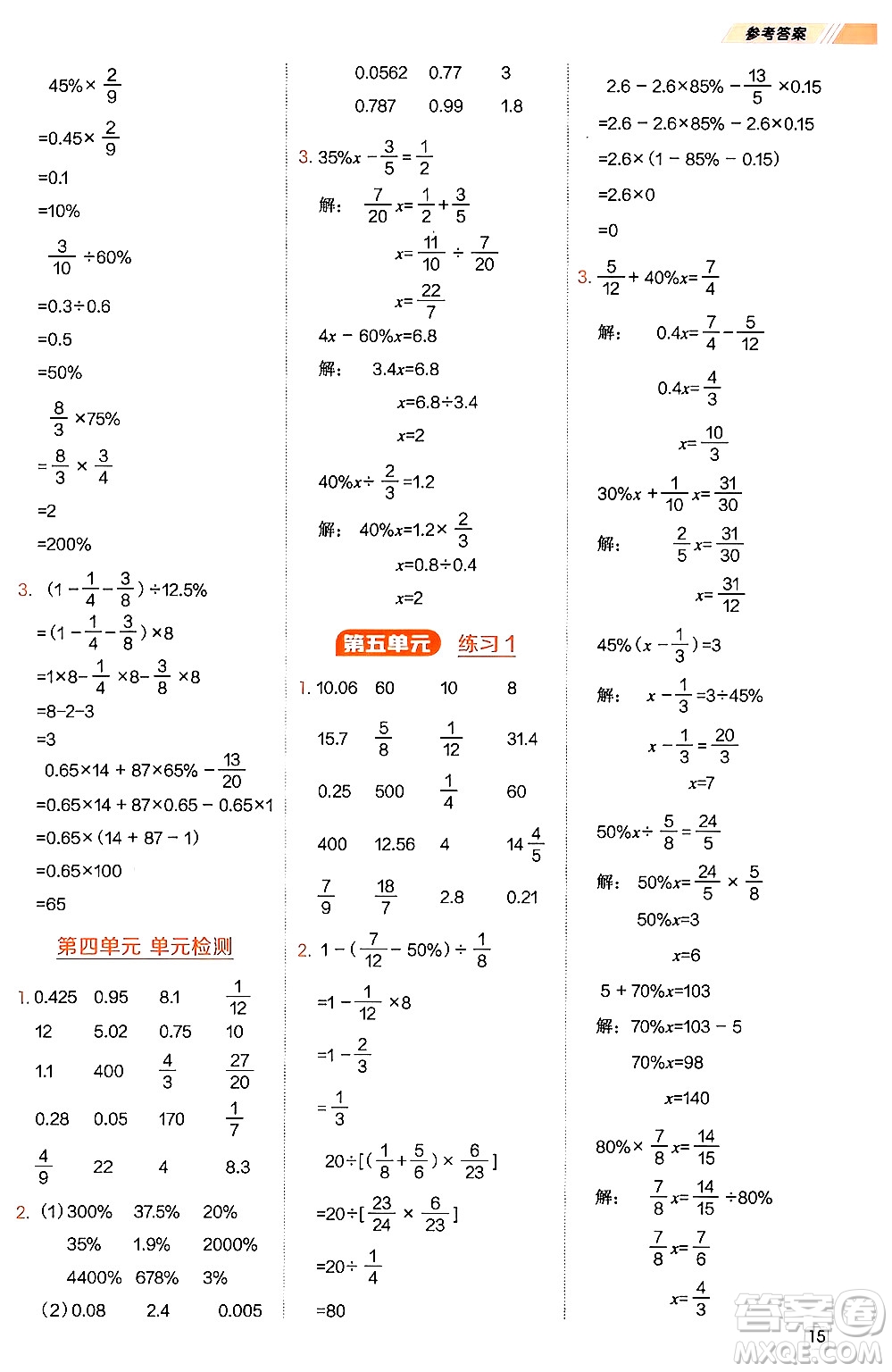 安徽教育出版社2024年秋榮德基星級口算天天練六年級數(shù)學上冊北師大版答案