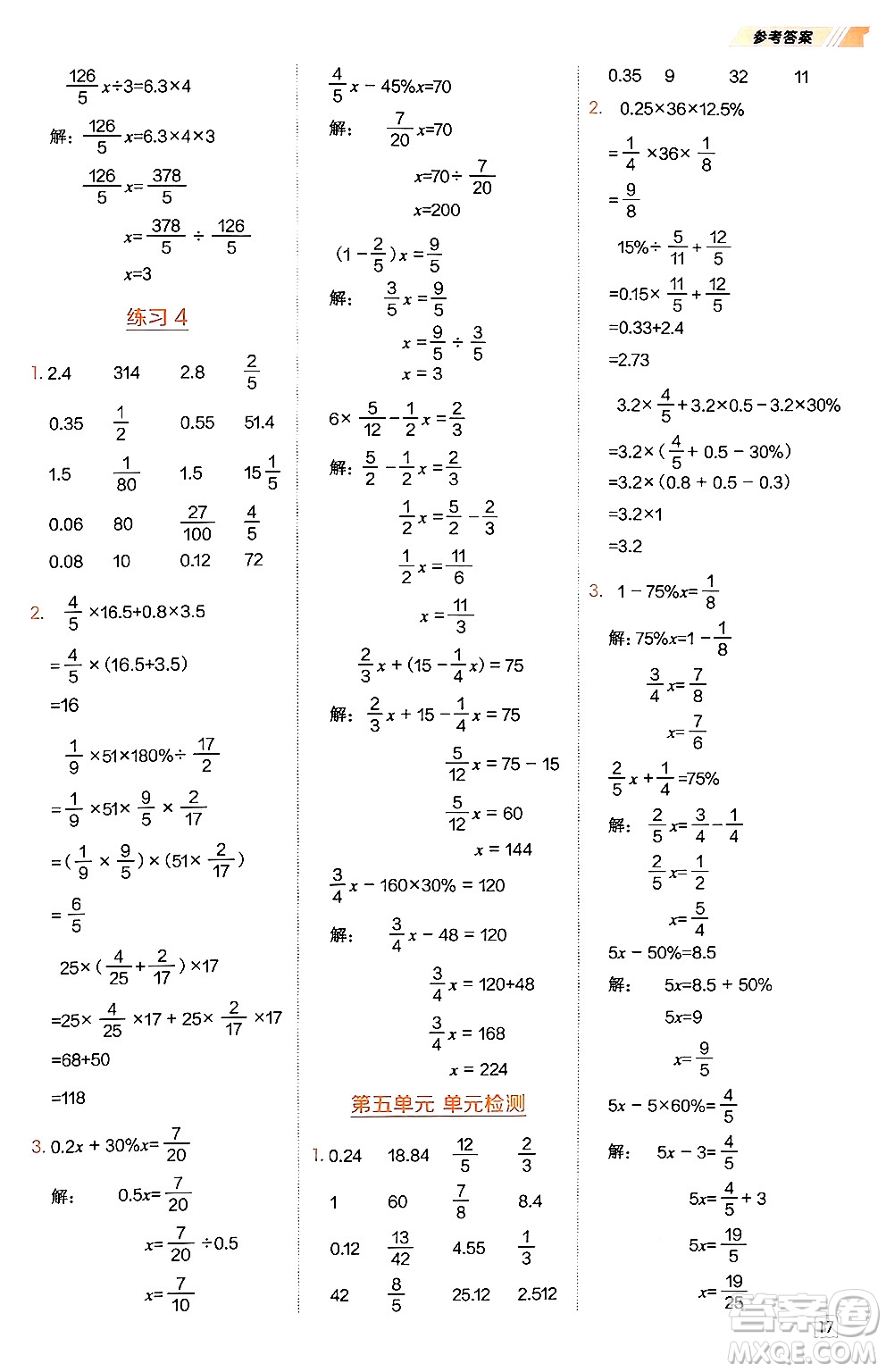 安徽教育出版社2024年秋榮德基星級口算天天練六年級數(shù)學上冊北師大版答案