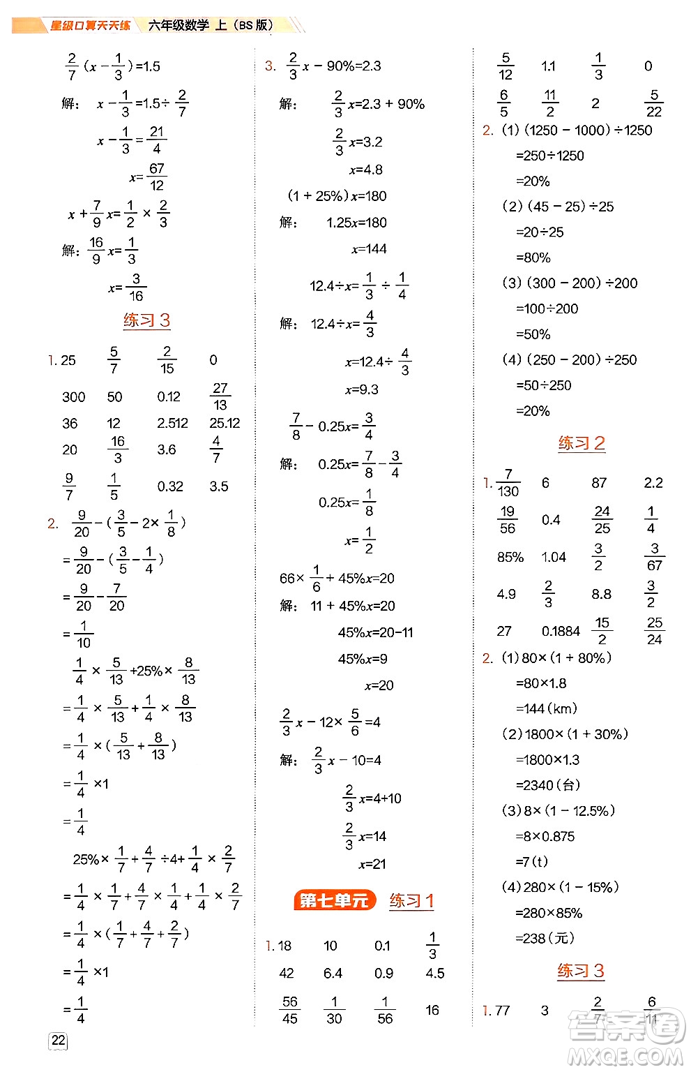 安徽教育出版社2024年秋榮德基星級口算天天練六年級數(shù)學上冊北師大版答案