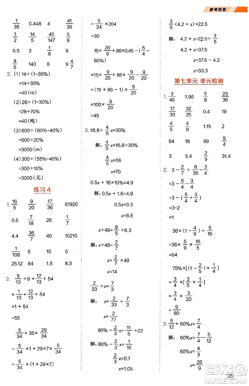 安徽教育出版社2024年秋榮德基星級口算天天練六年級數(shù)學上冊北師大版答案
