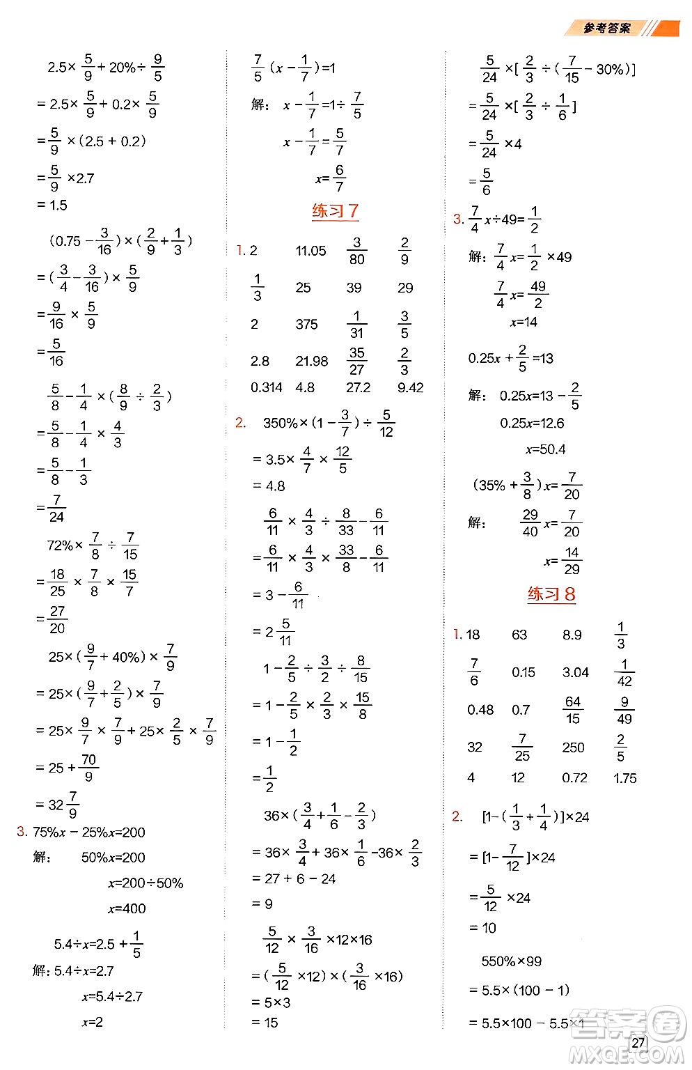 安徽教育出版社2024年秋榮德基星級口算天天練六年級數(shù)學上冊北師大版答案