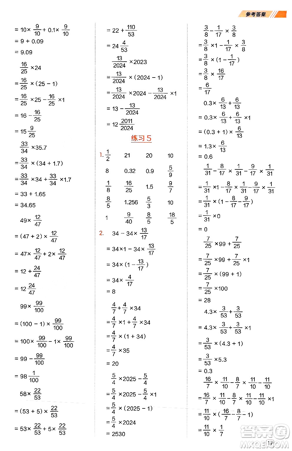 安徽教育出版社2024年秋榮德基星級(jí)口算天天練六年級(jí)數(shù)學(xué)上冊(cè)西師版答案