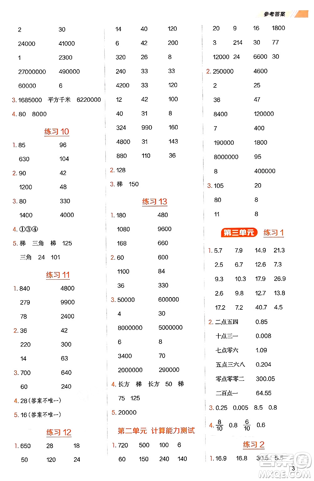 安徽教育出版社2024年秋榮德基星級口算天天練五年級數(shù)學上冊蘇教版答案