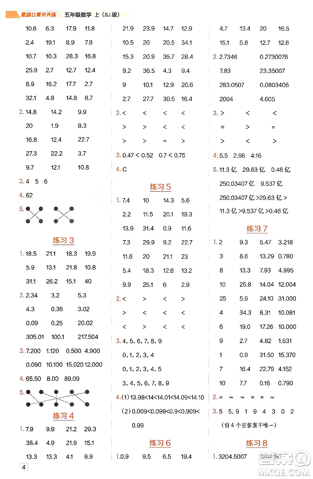 安徽教育出版社2024年秋榮德基星級口算天天練五年級數(shù)學上冊蘇教版答案