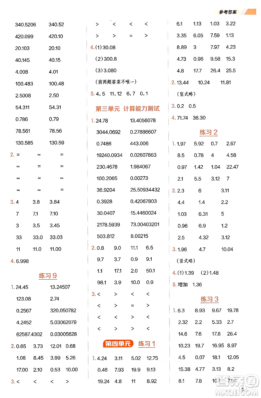 安徽教育出版社2024年秋榮德基星級口算天天練五年級數(shù)學上冊蘇教版答案