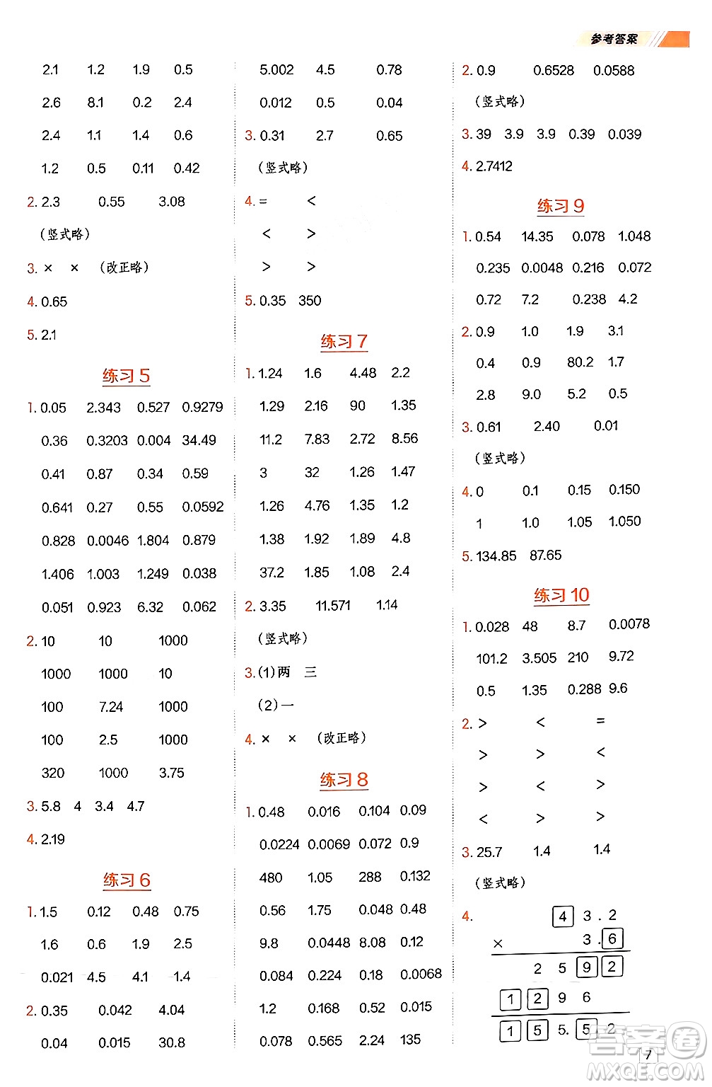 安徽教育出版社2024年秋榮德基星級口算天天練五年級數(shù)學上冊蘇教版答案