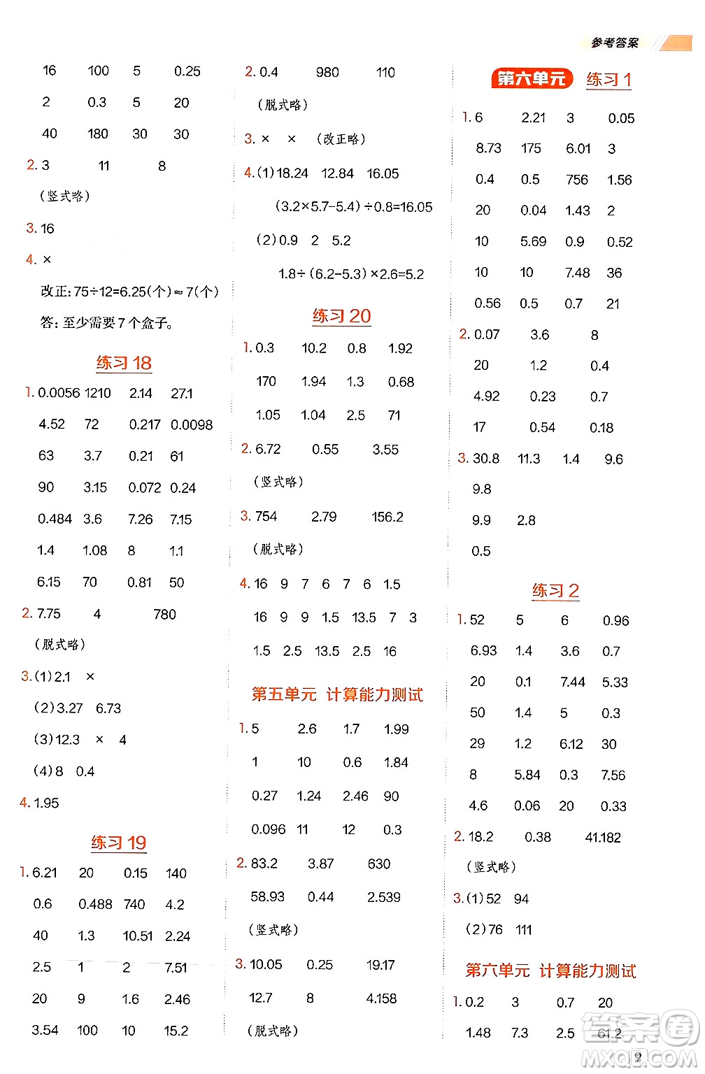 安徽教育出版社2024年秋榮德基星級口算天天練五年級數(shù)學上冊蘇教版答案