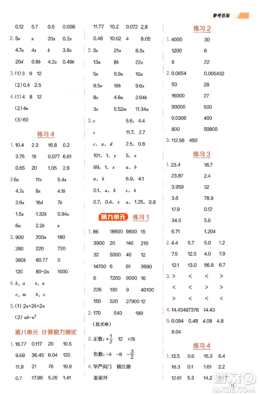 安徽教育出版社2024年秋榮德基星級口算天天練五年級數(shù)學上冊蘇教版答案