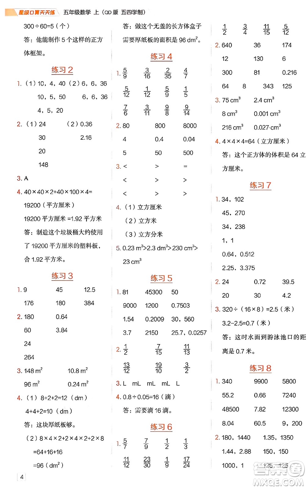 安徽教育出版社2024年秋榮德基星級口算天天練五年級數(shù)學(xué)上冊青島版五四制答案