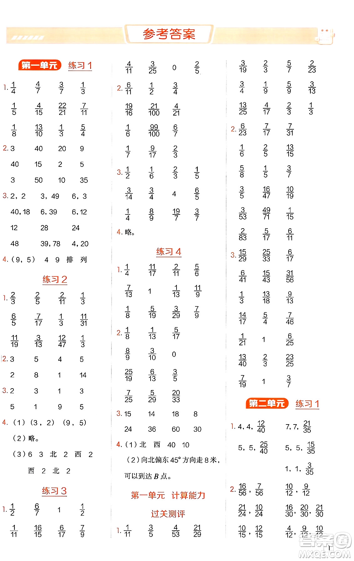 安徽教育出版社2024年秋榮德基星級口算天天練五年級數(shù)學(xué)上冊青島版五四制答案