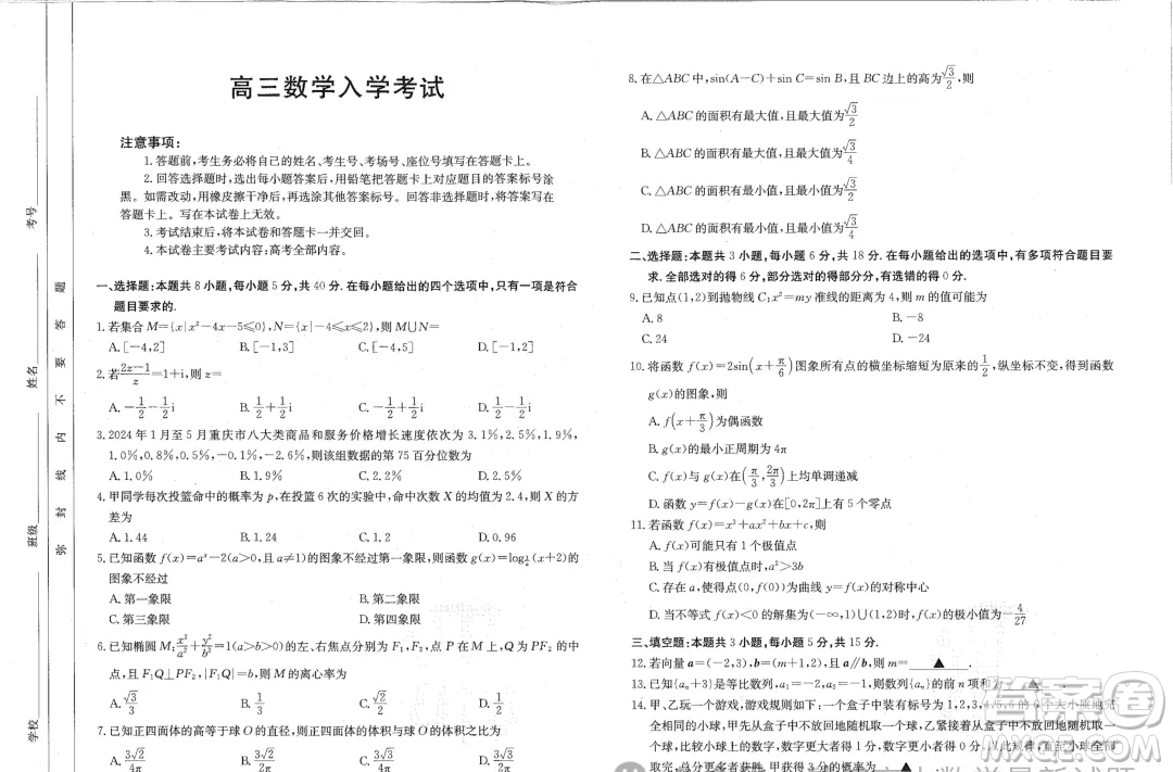 2025屆重慶金太陽聯(lián)考高三9月月考數(shù)學試題答案