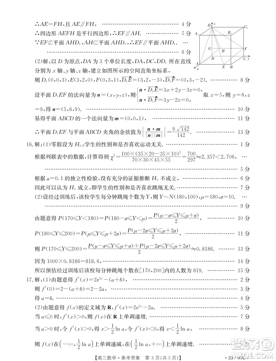 2025屆重慶金太陽聯(lián)考高三9月月考數(shù)學試題答案