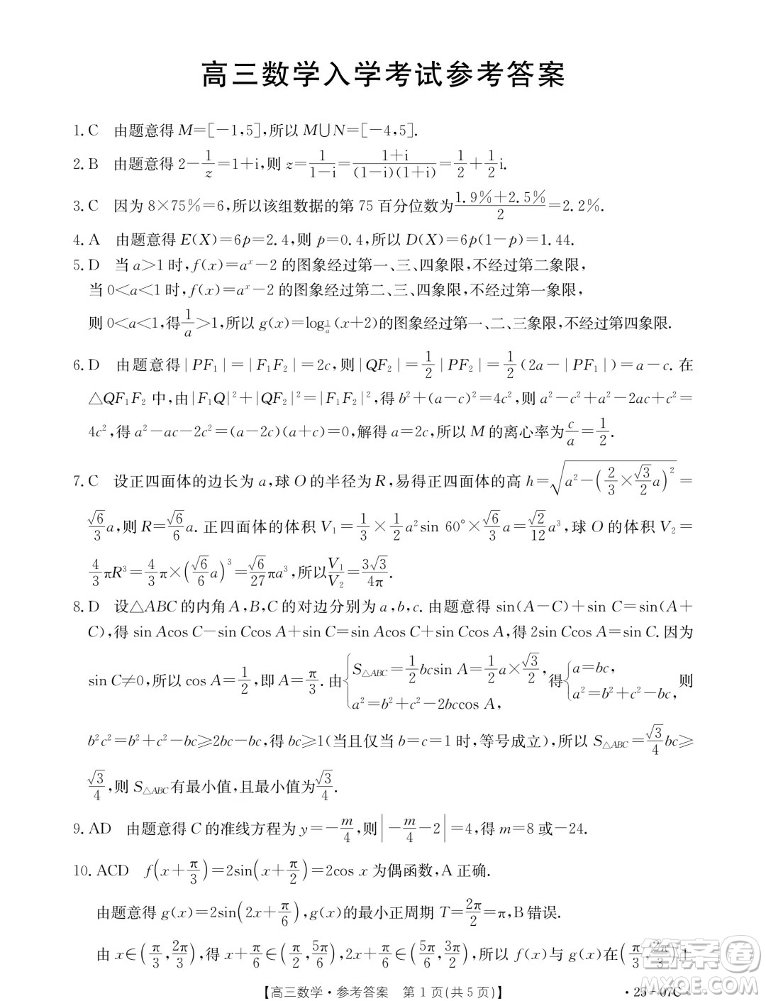 2025屆重慶金太陽聯(lián)考高三9月月考數(shù)學試題答案