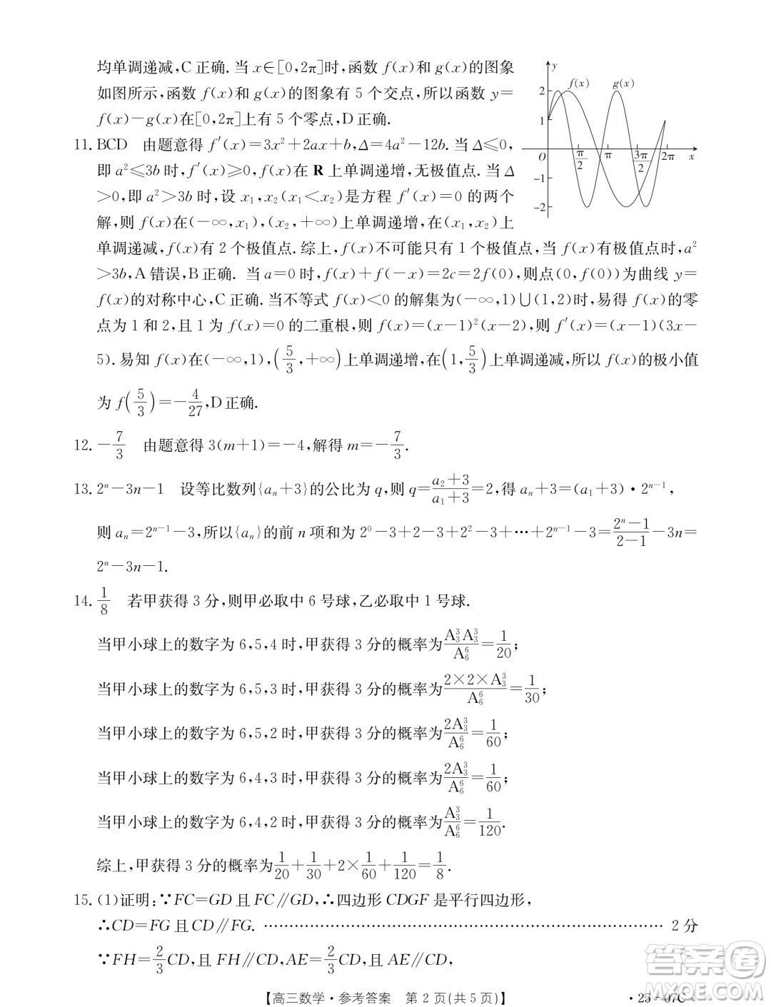 2025屆重慶金太陽聯(lián)考高三9月月考數(shù)學試題答案