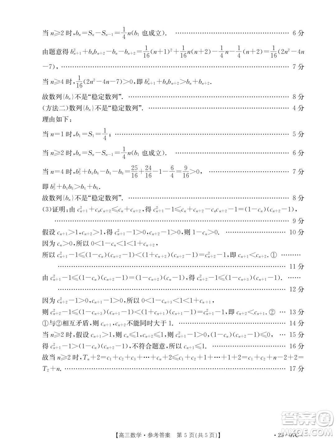 2025屆重慶金太陽聯(lián)考高三9月月考數(shù)學試題答案