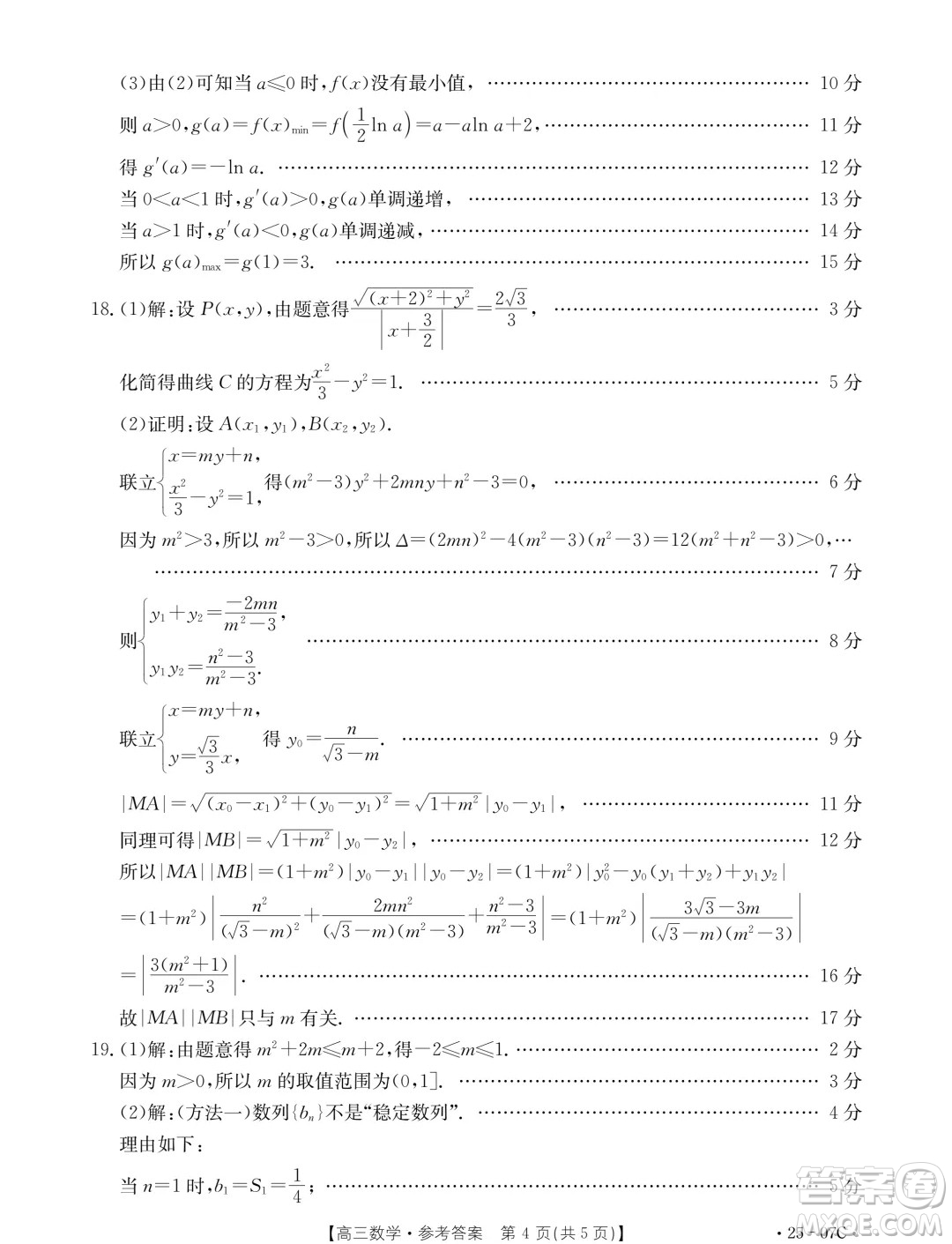 2025屆重慶金太陽聯(lián)考高三9月月考數(shù)學試題答案