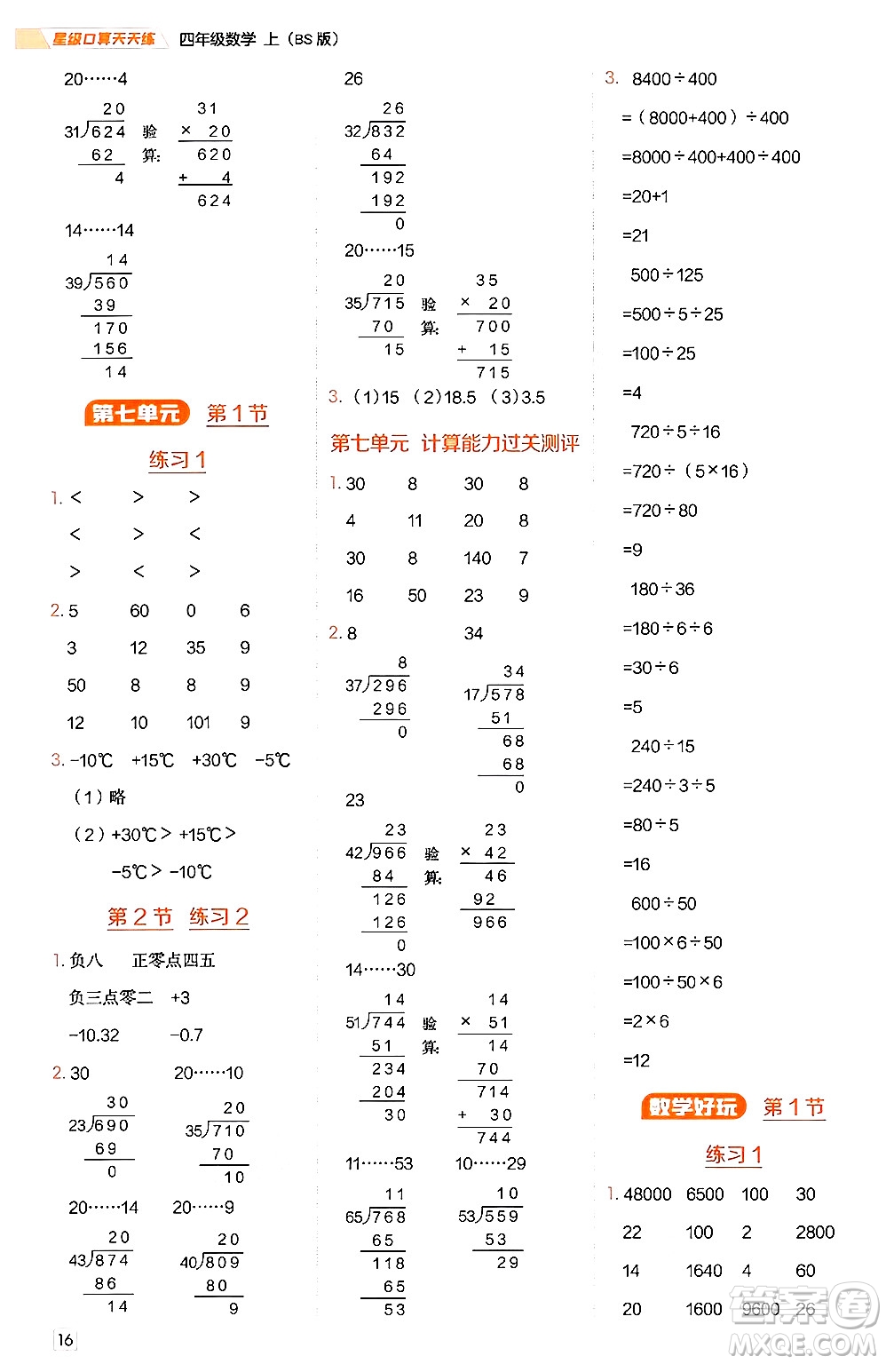 安徽教育出版社2024年秋榮德基星級(jí)口算天天練四年級(jí)數(shù)學(xué)上冊(cè)北師大版答案