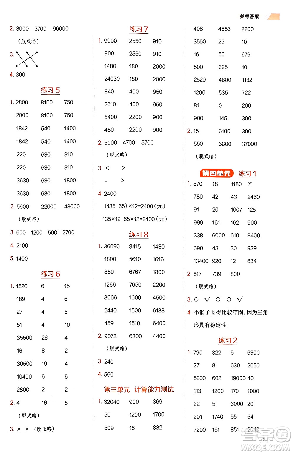 安徽教育出版社2024年秋榮德基星級口算天天練四年級數(shù)學(xué)上冊青島版五四制答案
