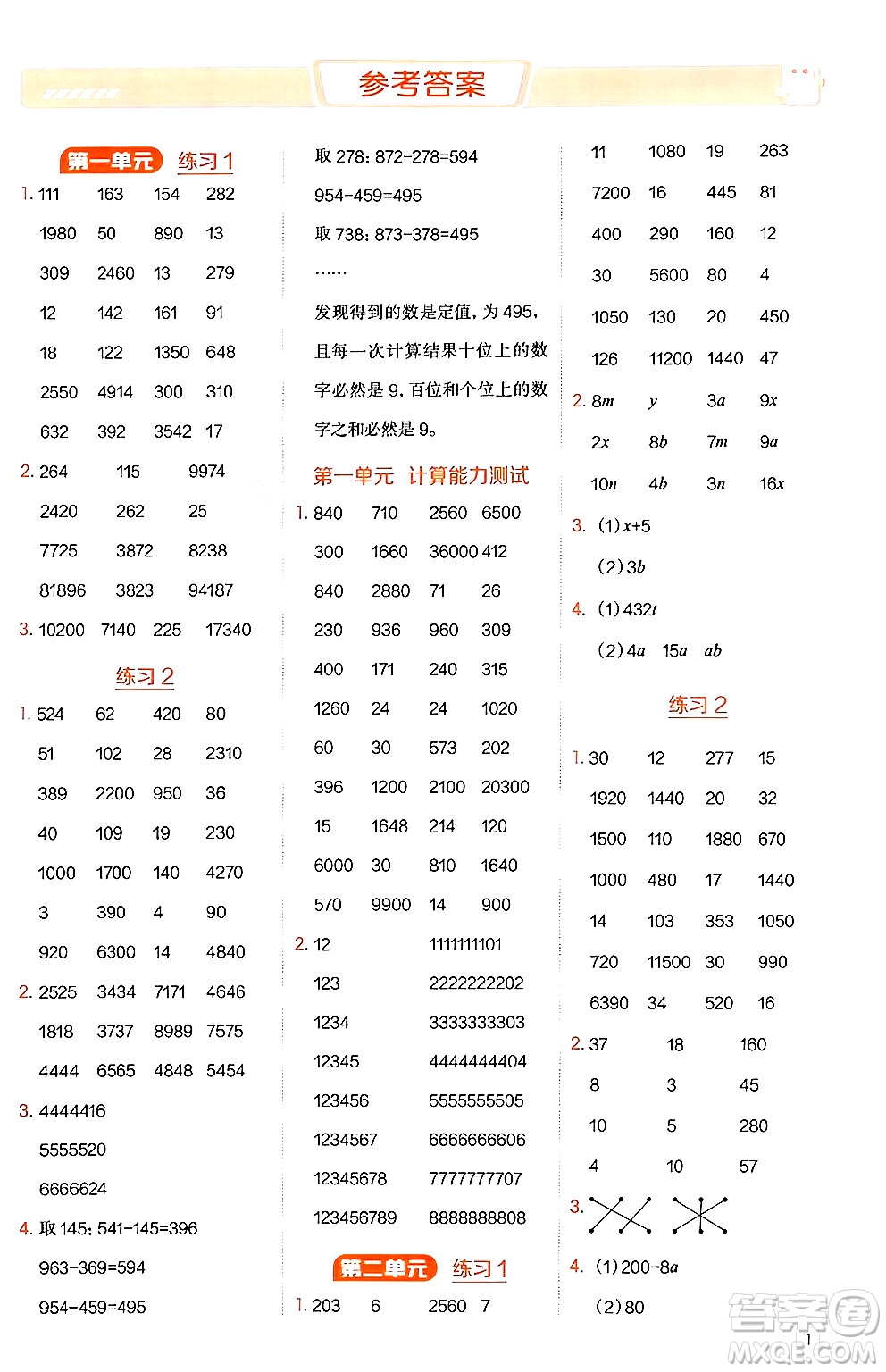 安徽教育出版社2024年秋榮德基星級口算天天練四年級數(shù)學(xué)上冊青島版五四制答案
