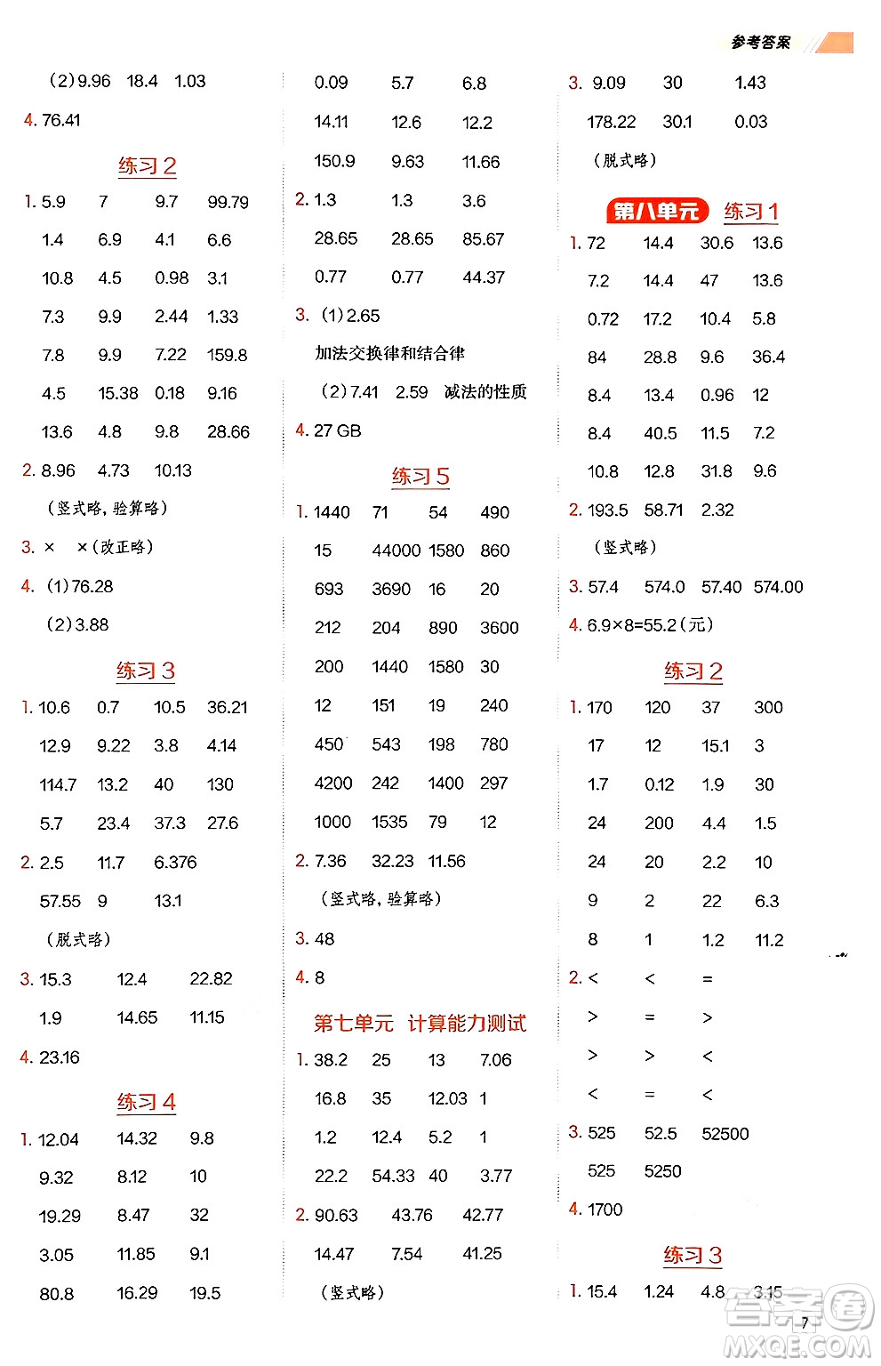 安徽教育出版社2024年秋榮德基星級口算天天練四年級數(shù)學(xué)上冊青島版五四制答案